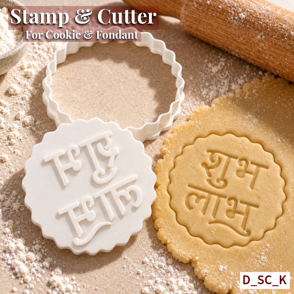 Shubh Labh Stamp & Cutter Set Size - 3.25 Inch | Cut, Stamp & Create Detailed Festive Cookies. SKU-D_SC_K