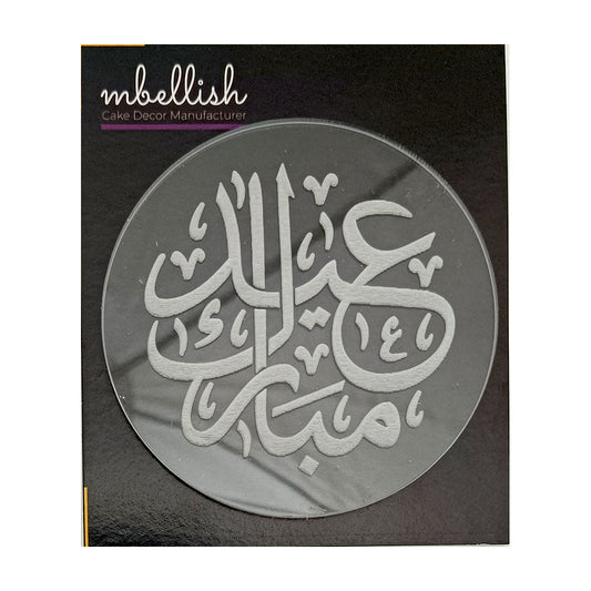 Eid Mubarak Embosser, Size-3", Pack of 1, Sku - EM11301