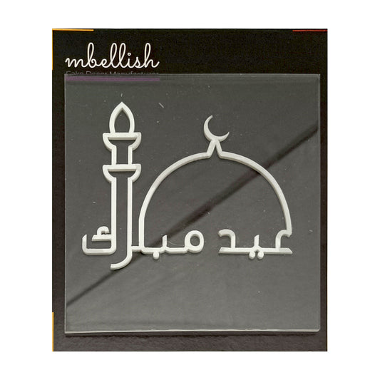 Eid Mubarak Stamp, Size - 3", Pack of 1, Sku - SP11304