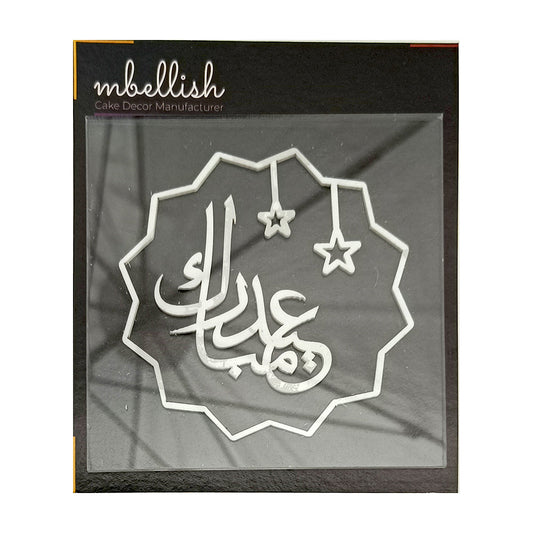 Eid Mubarak Stamp, Size - 3", Pack of 1, Sku - SP11306