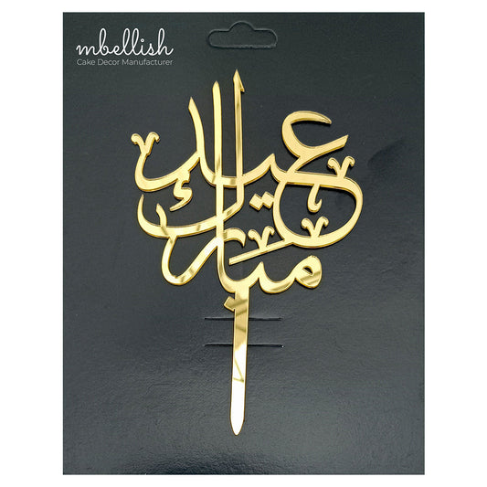 Eid Mubarak Acrylic Cake Topper, Size - Medium, Pack of 1, SKU-TR11310