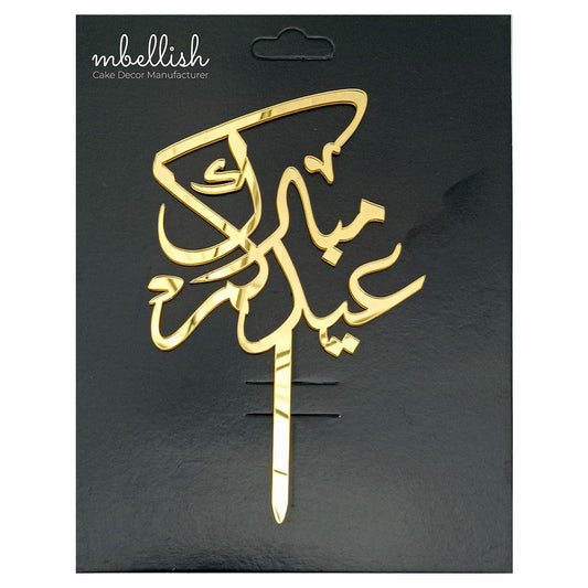 Eid Mubarak Acrylic Cake Topper, Size - Medium, Pack of 1, SKU-TR11311